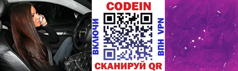 Кодеиновый сироп Lean напиток Lean (лин)  блэк спрут онион  Пересвет  где купить наркотик 